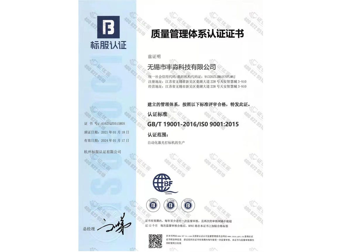 質(zhì)量管理體系認證證書